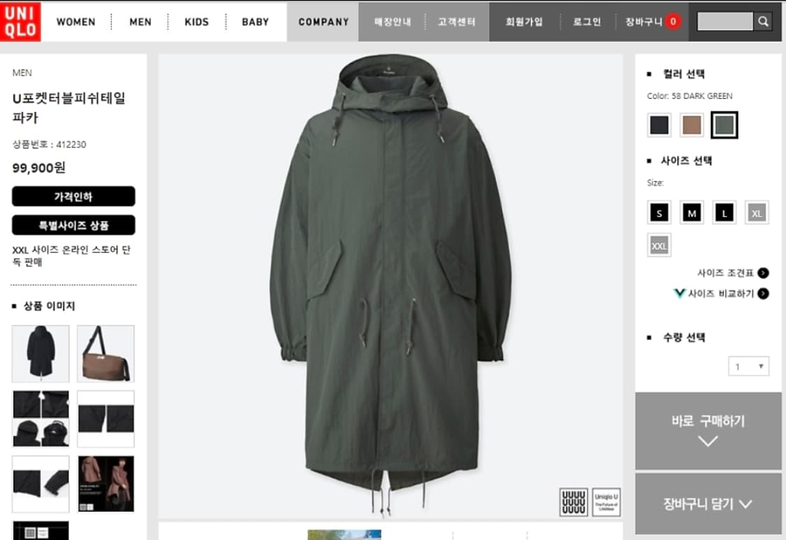 유니클로 포켓터블 피쉬테일 파카 상품이미지1