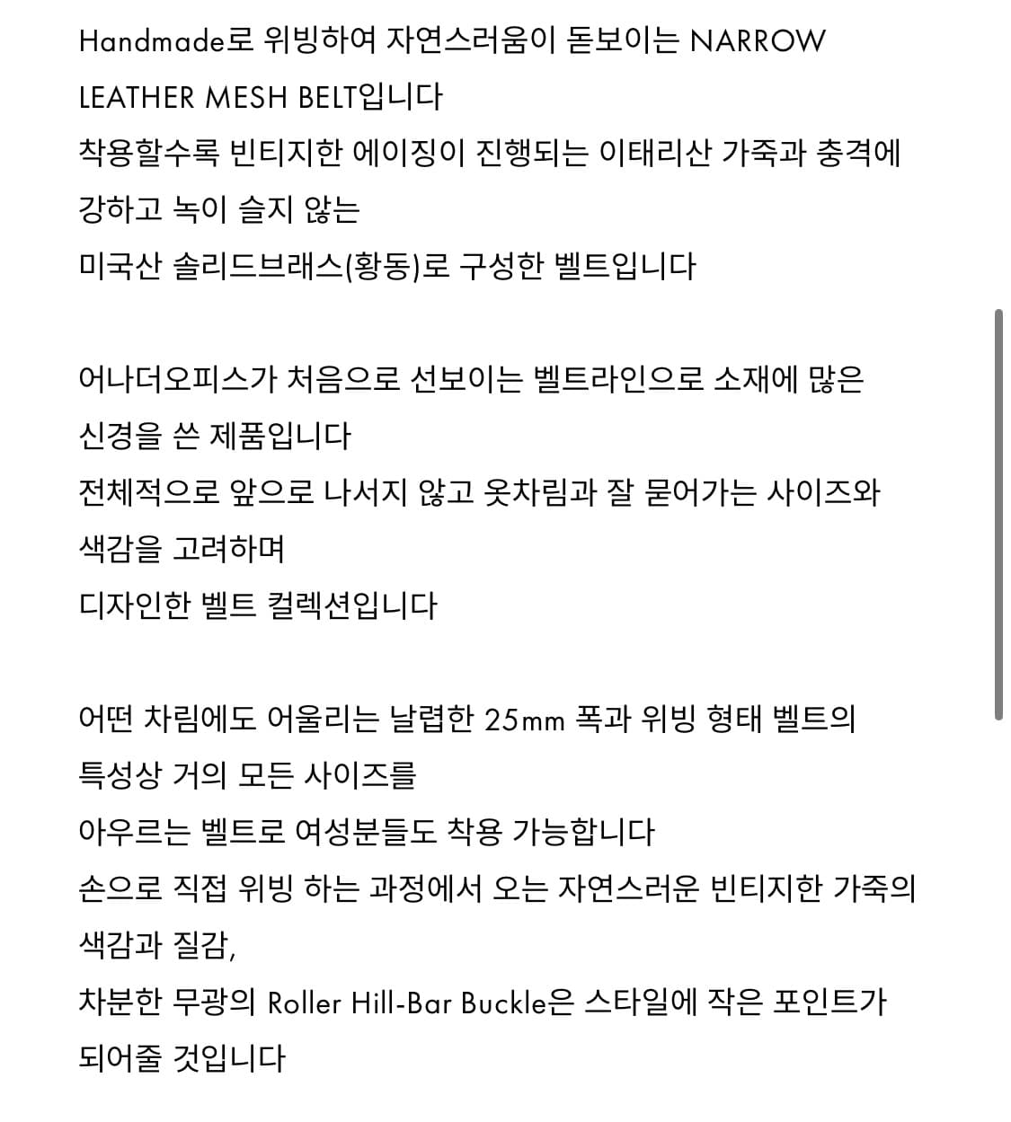 어나더 오피스 네로우 레더 벨트 상품이미지6