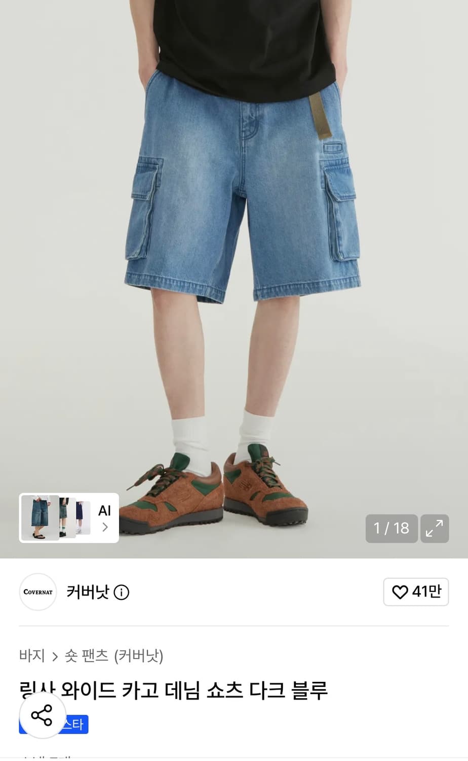 커버낫 와이드 카고 데님 쇼츠 반바지 판매해요 상품이미지1