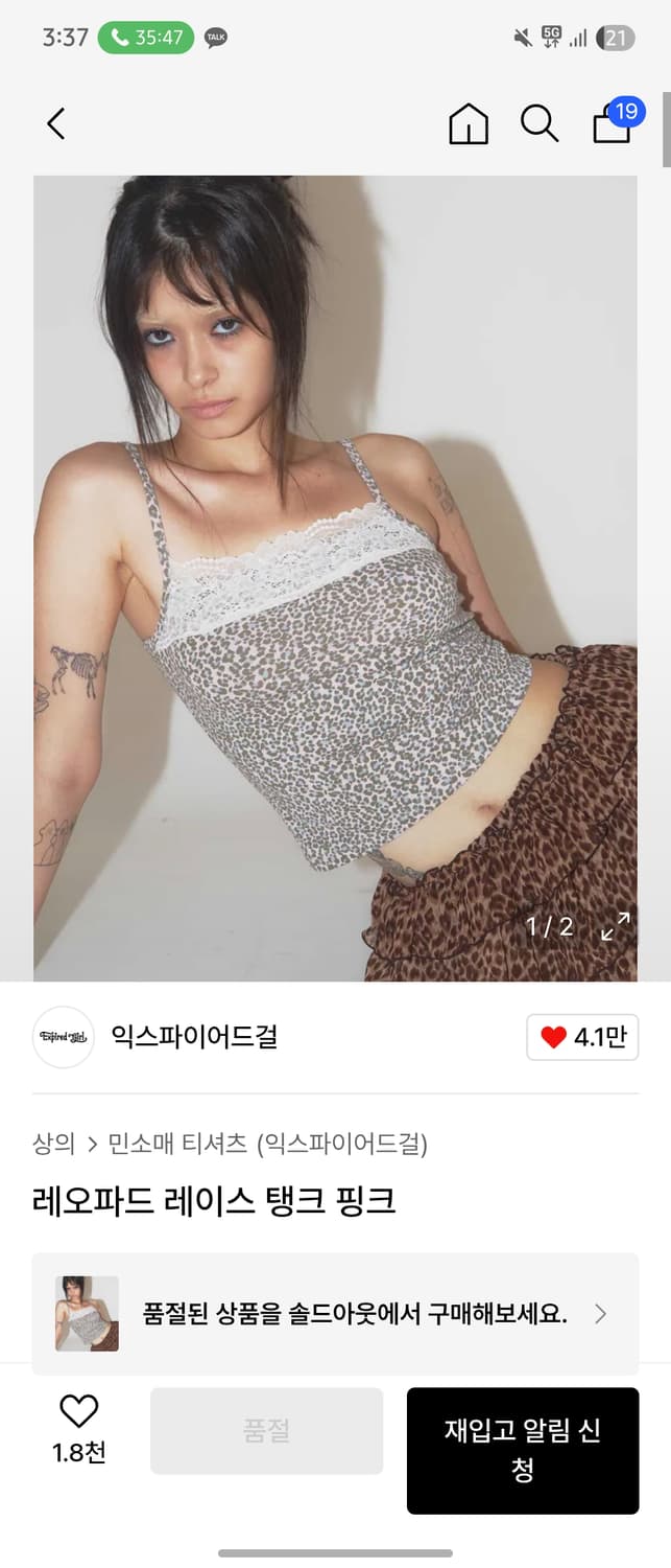 익스파이어드걸 레오파드 호피 레이스 탱크 핑크 나시 슬리브리스 상품이미지1