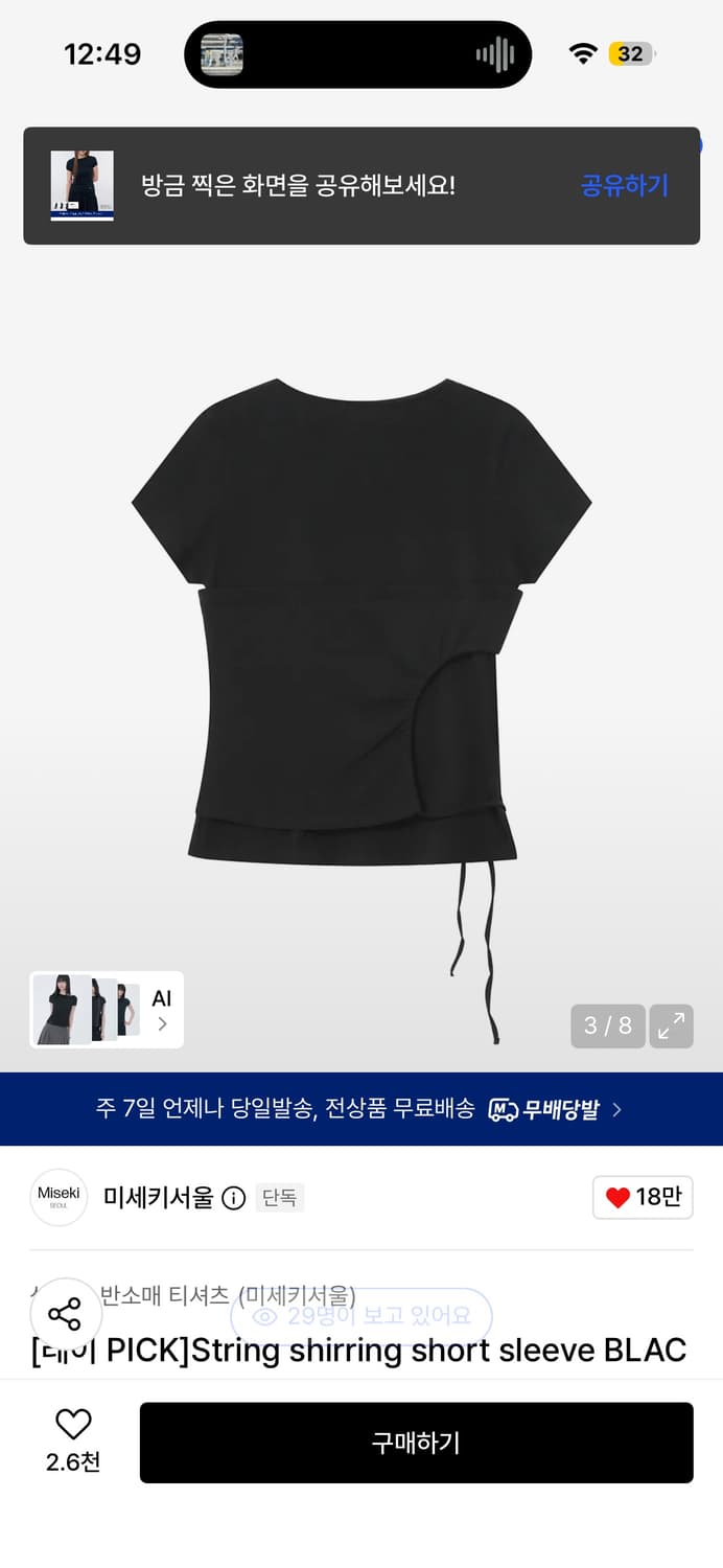 미세키서울 스트링 셔링 셔츠 블랙 상품이미지2
