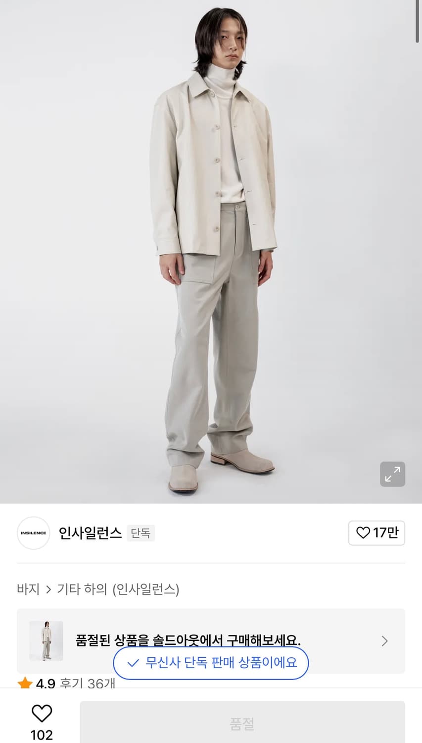 [정가 10만원] 인사일런스 울 블렌드 카펜터진 M 상품이미지2