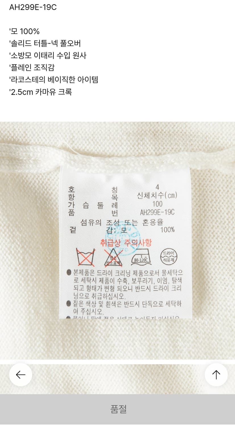 라코스테 터틀넥(폴라) 니트 상품이미지9