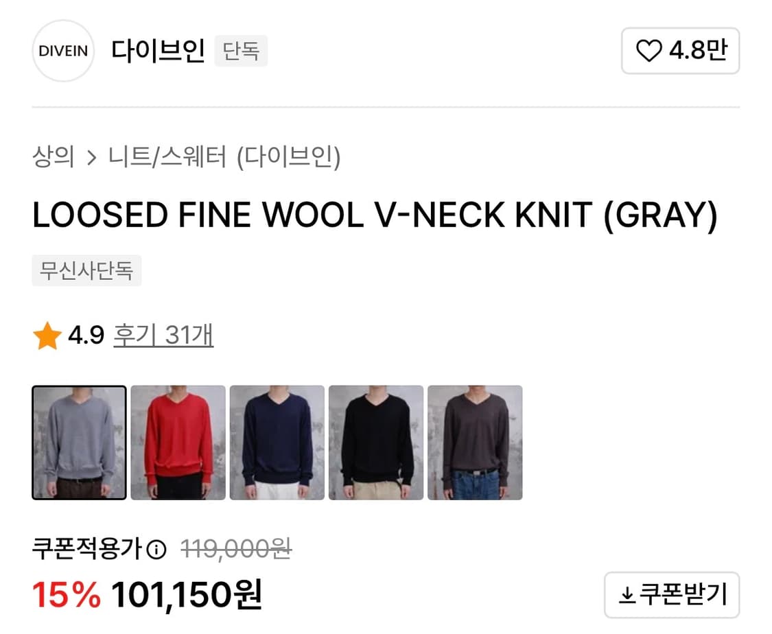 다이브인 울 브이넥 1사이즈 상품이미지4