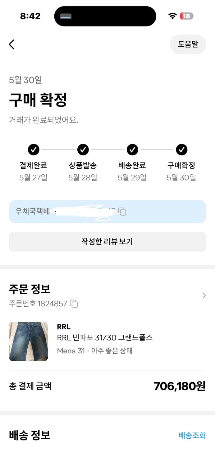RRL 빈파포 그랜드폴스 31/30 팝니다 상품이미지10