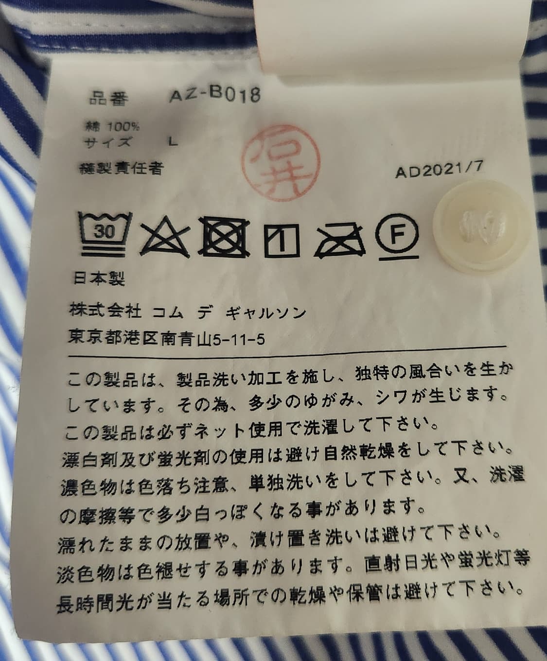꼼데가르송 스트라이프 셔츠 L 상품이미지5