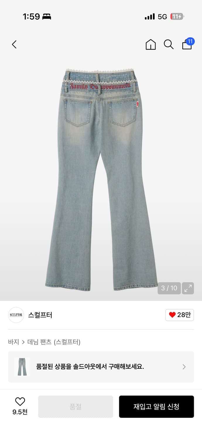 스컬프터 더블 웨이스트 부츠컷 데님 빈티지 아이스 S 상품이미지3