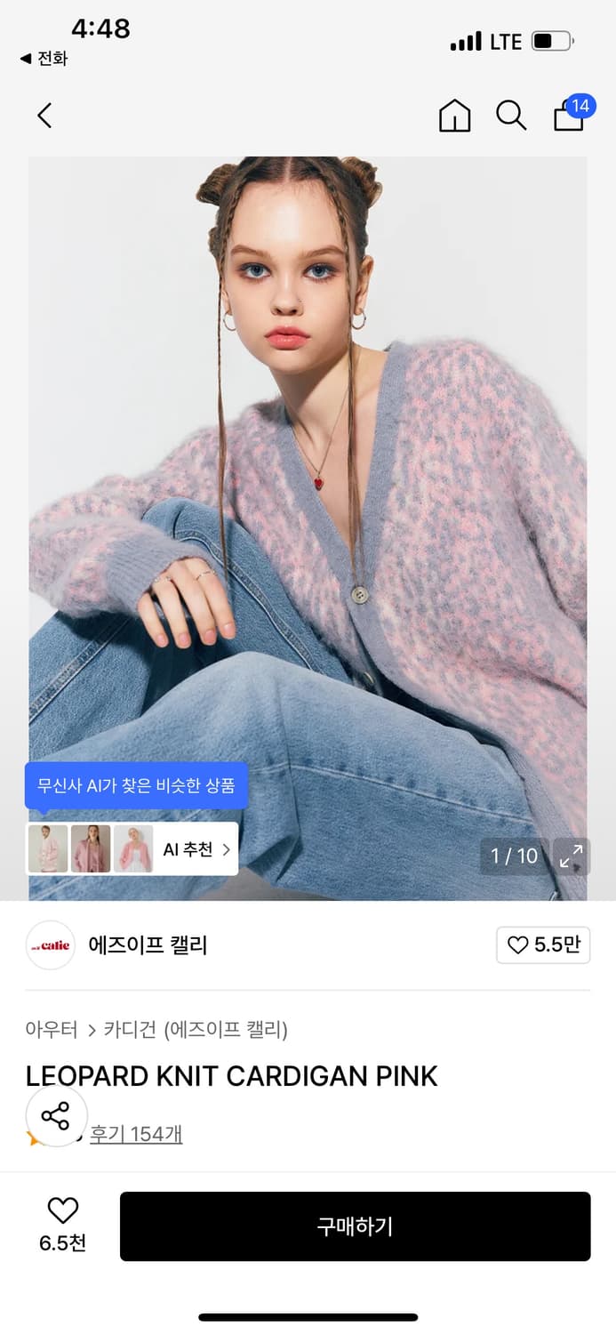 에즈이프캘리 가디건 상품이미지1