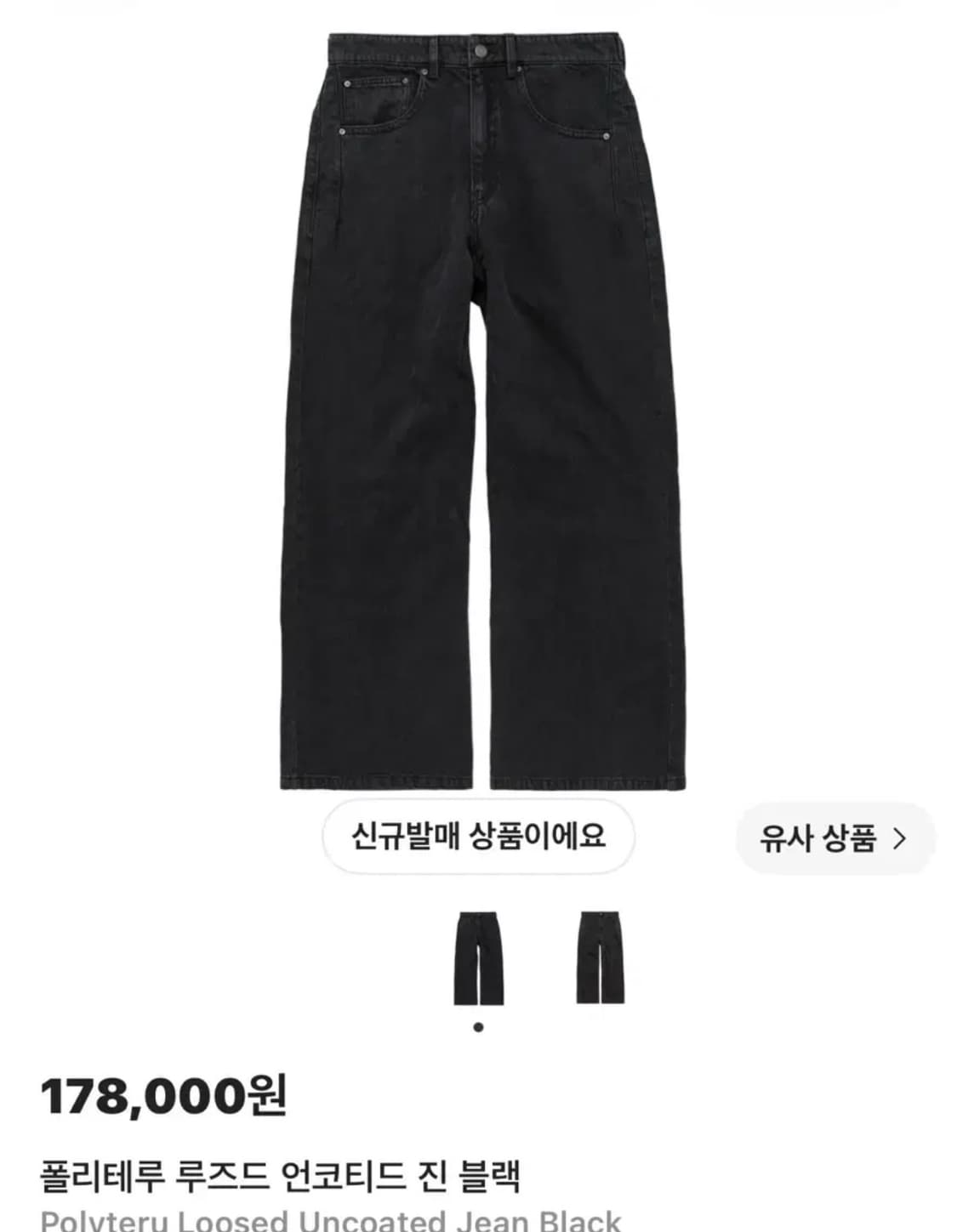 [2] 폴리테루 루즈드 언코티드 진 블랙 상품이미지1