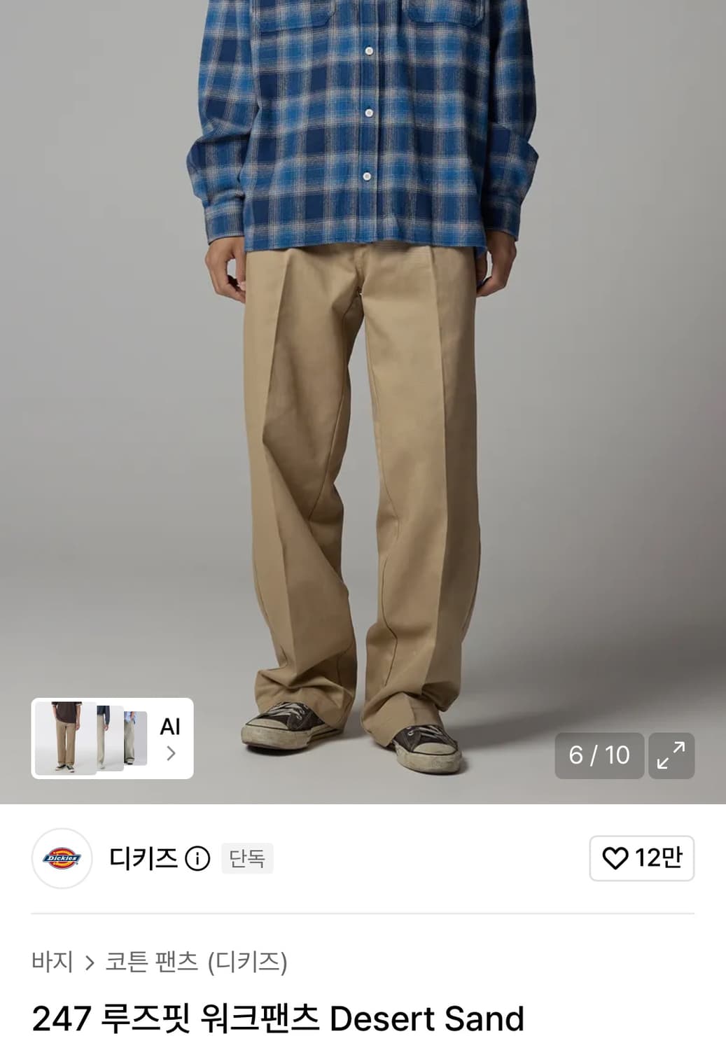 247 루즈핏 워크팬츠 Desert Sand 상품이미지2