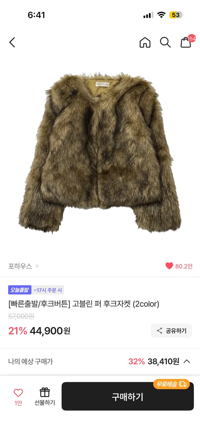 포하우스 퍼자켓 판매합니다!!! 상품이미지1