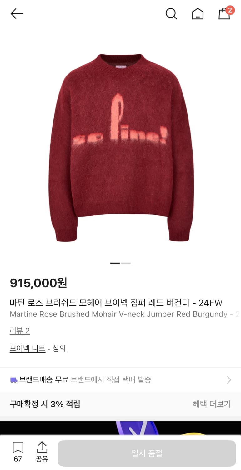 마틴로즈 브러시드 V넥 스웨터 상품이미지4