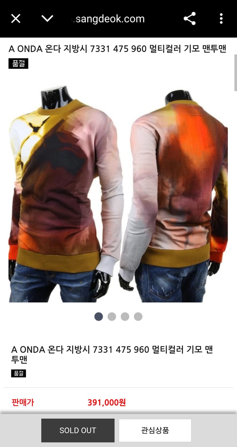 실측 XL) 지방시 아트 프린트 오버핏 맨투맨 스웻셔츠 런웨이 모델 희귀 상품이미지2