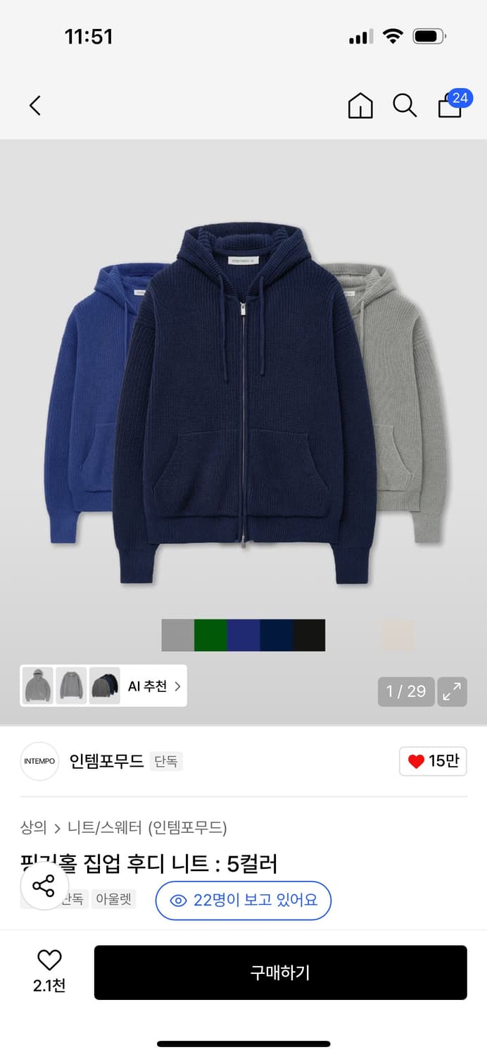 인템포무드 핑거홀 집업 후디 니트 상품이미지1