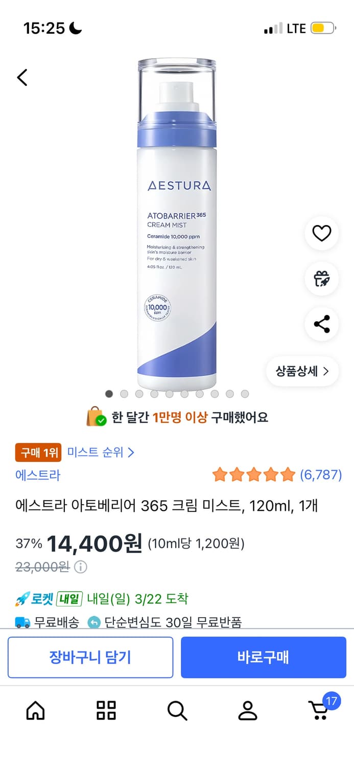 에스트라 아토베리어 365 크림 미스트 상품이미지1