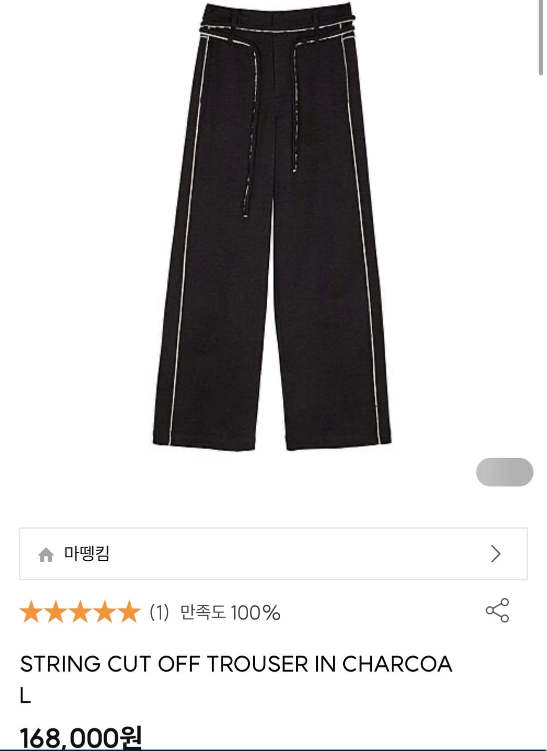 마뗑킴 STRING CUT OFF TROUSER 슬랙스 팬츠 차콜 바지 상품이미지2