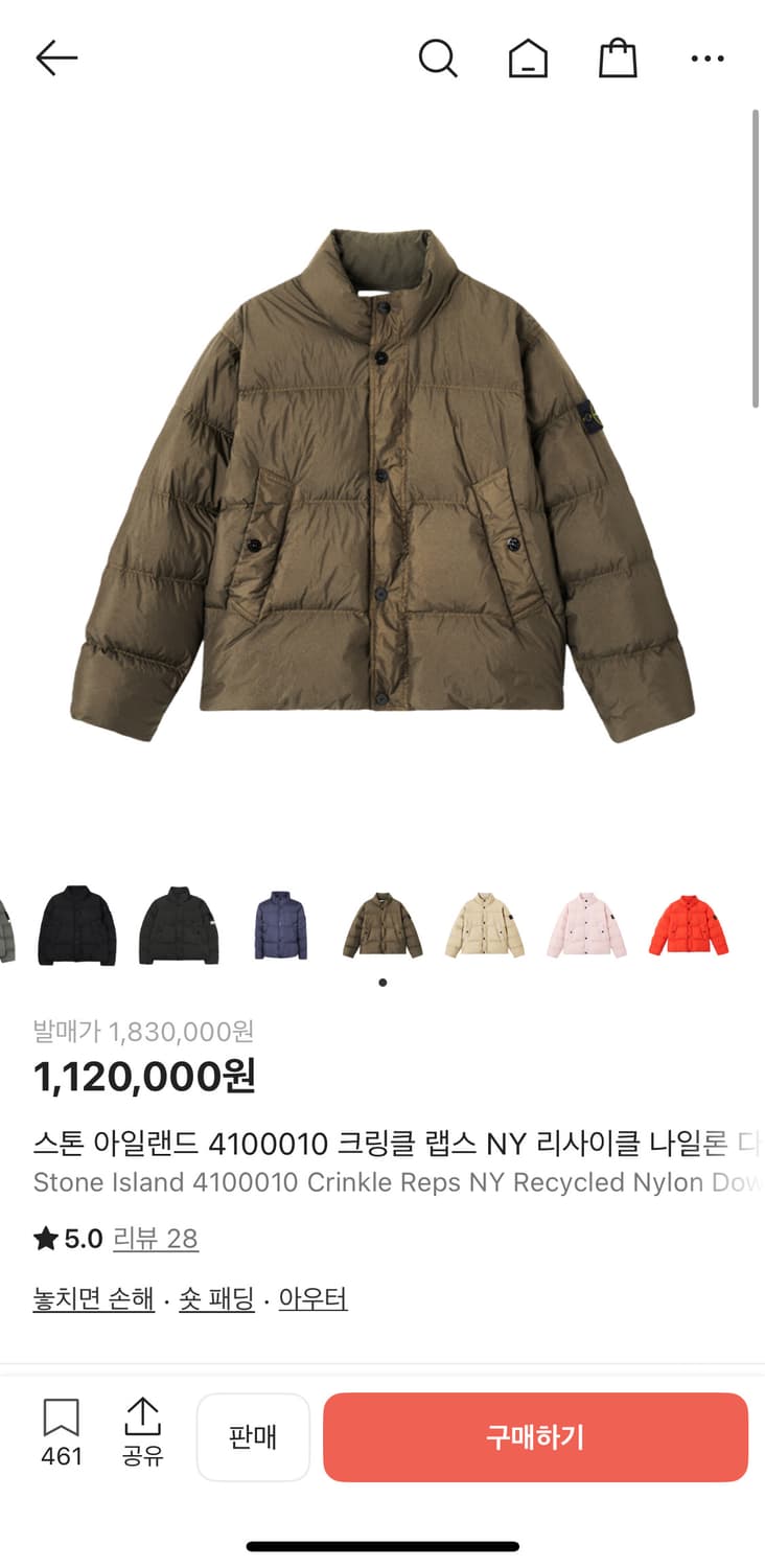 스톤아일랜드 25fw 크링클랩스 패딩 상품이미지1