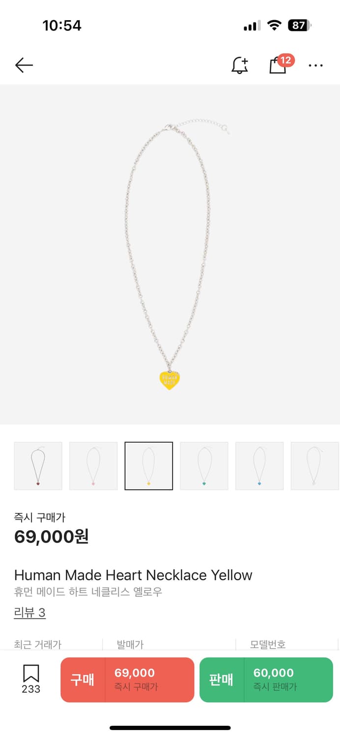 휴먼 메이드 하트 네클리스 옐로우 새상품 미개봉 상품이미지1