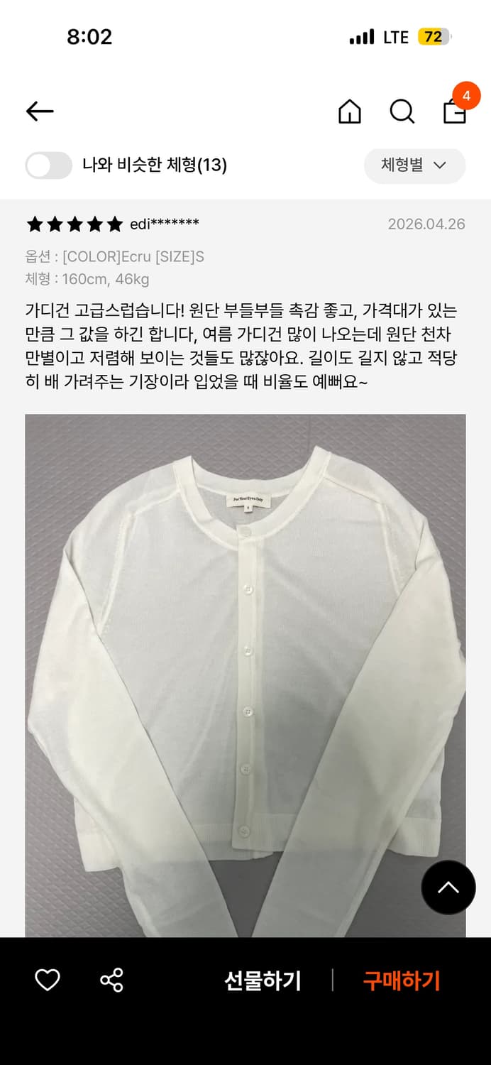 포유어아이즈온리 모아르 소프트 가디건 에크루 상품이미지6