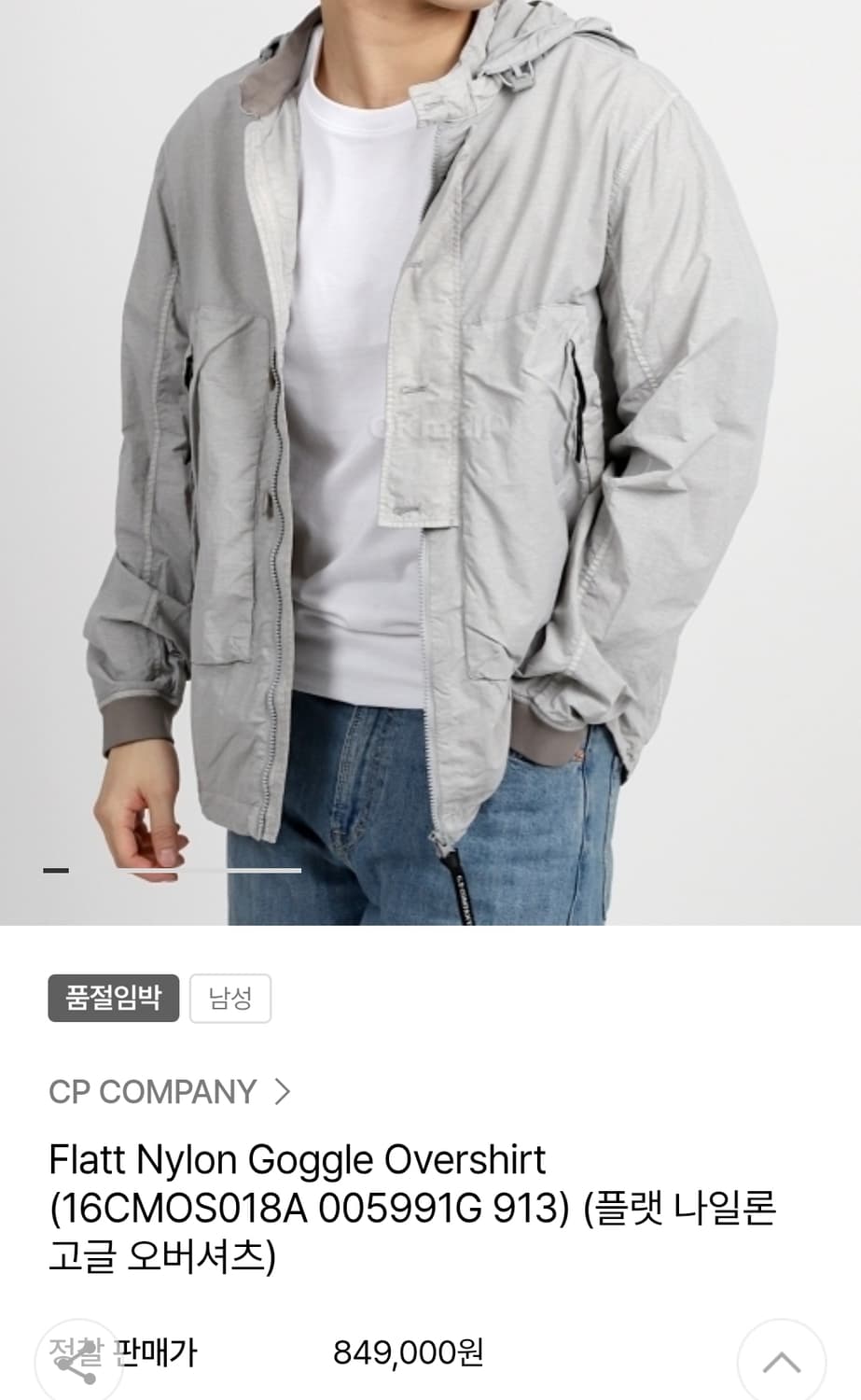 24 CP 컴퍼니 고글 자켓 드리즐(그레이) 나일론 자켓 XL(105) 상품이미지7