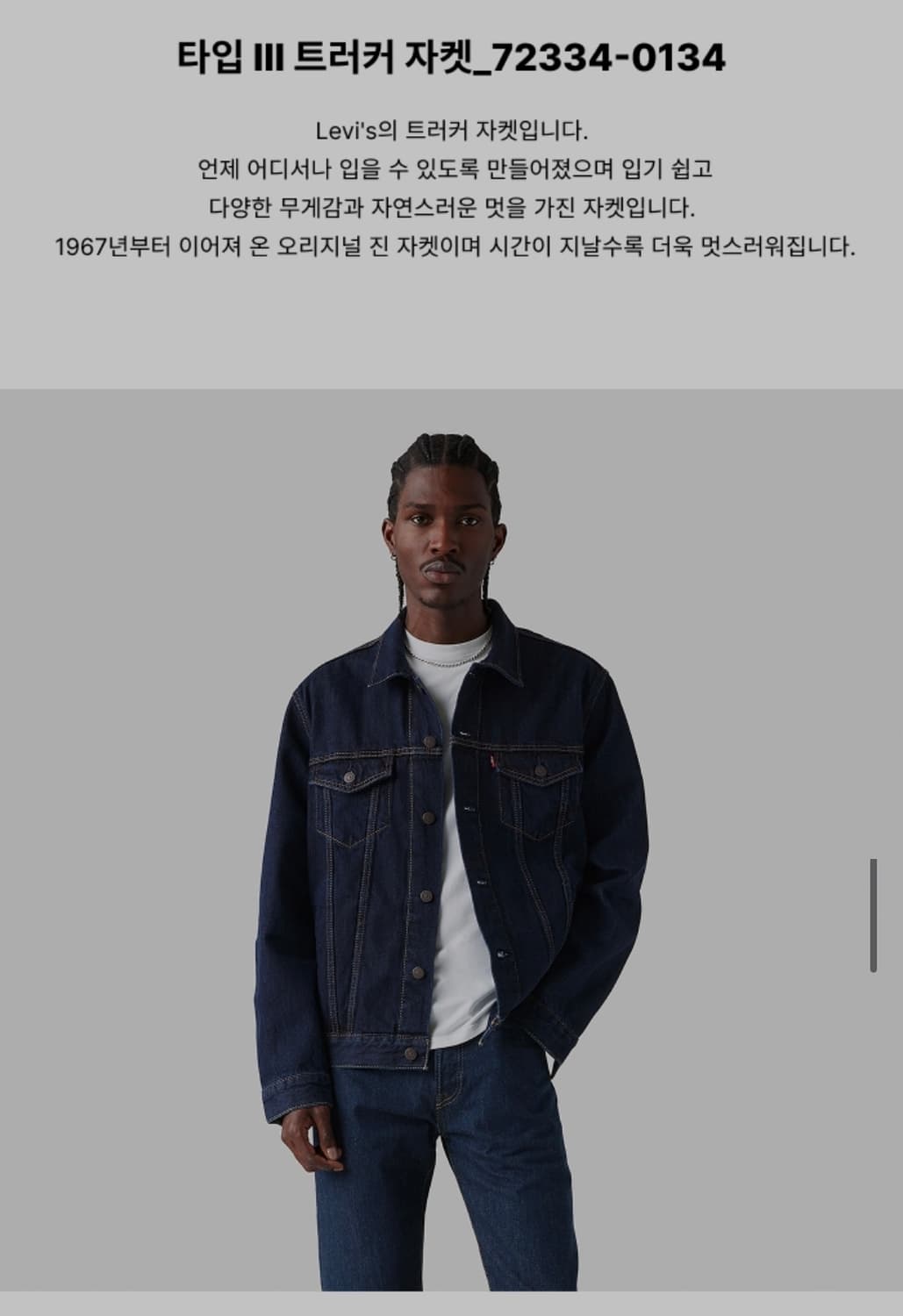 리바이스_타입 3 트러커 자켓 (72334-0134) M/95 사이즈 상품이미지1