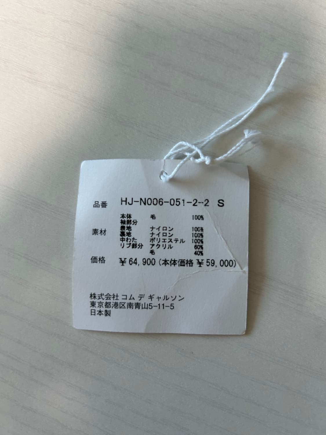 Comme des Garcons Homme wool jacket 상품이미지4