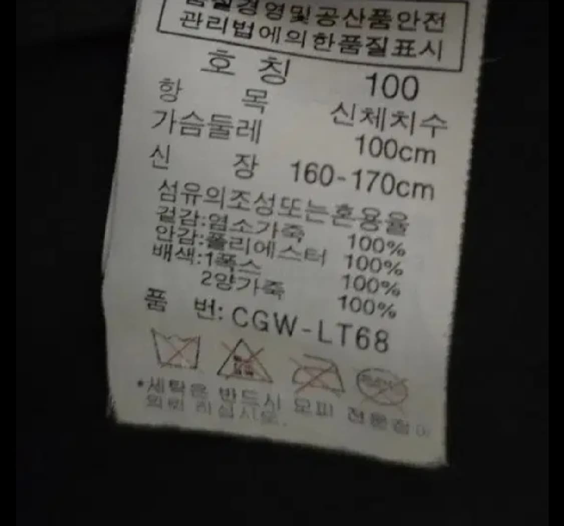 크로커다일 폭스털 블랙코트 싸이즈 100 상품이미지6