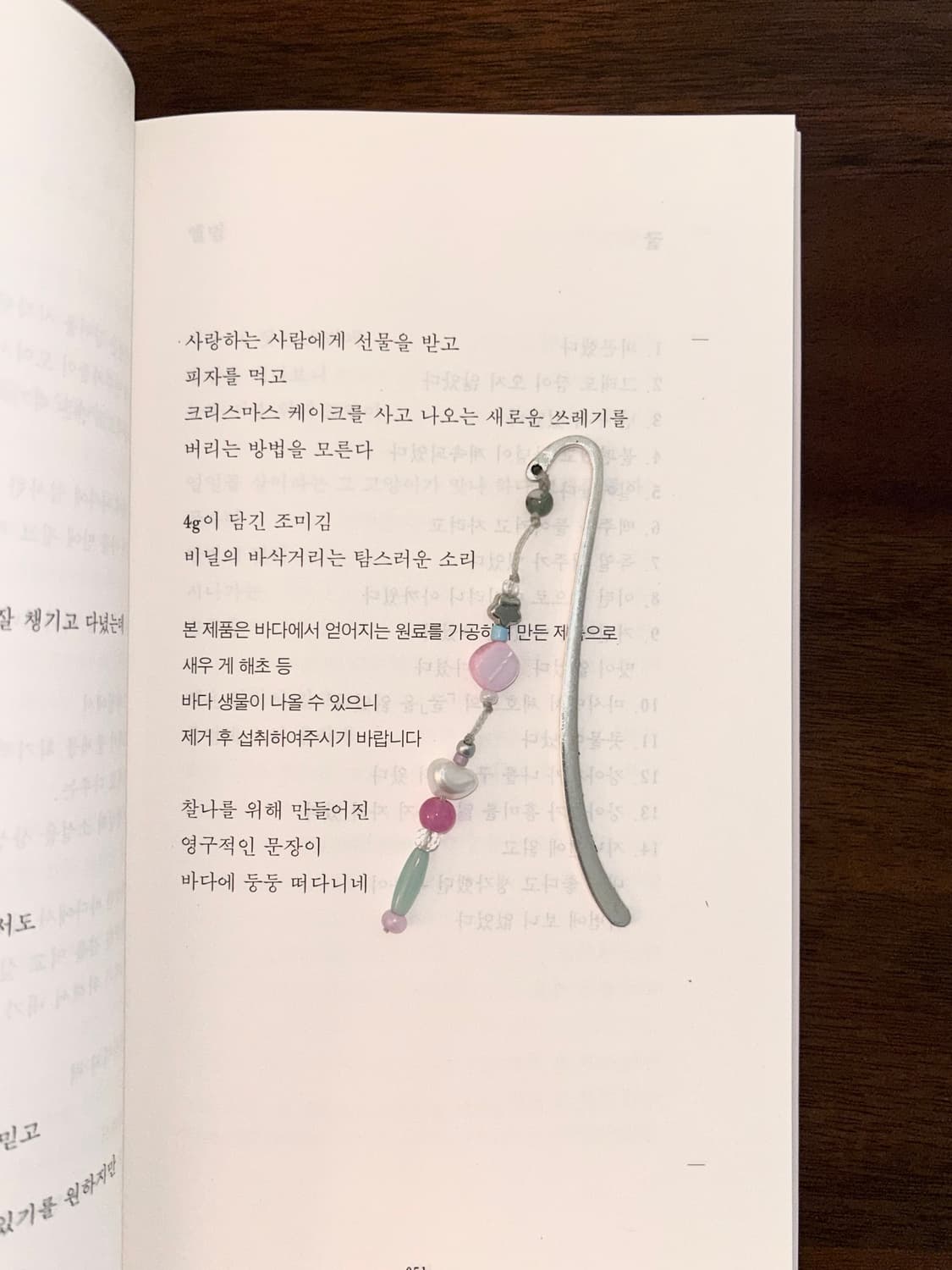[핸드메이드] • 책갈피 • 마음, 영원을 상품이미지3