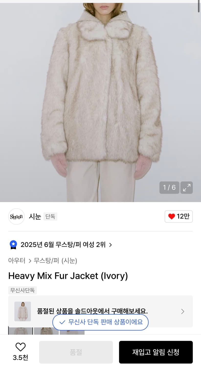 시눈 퍼자켓 아이보리 Heavy Mix Fur Jacket 상품이미지1