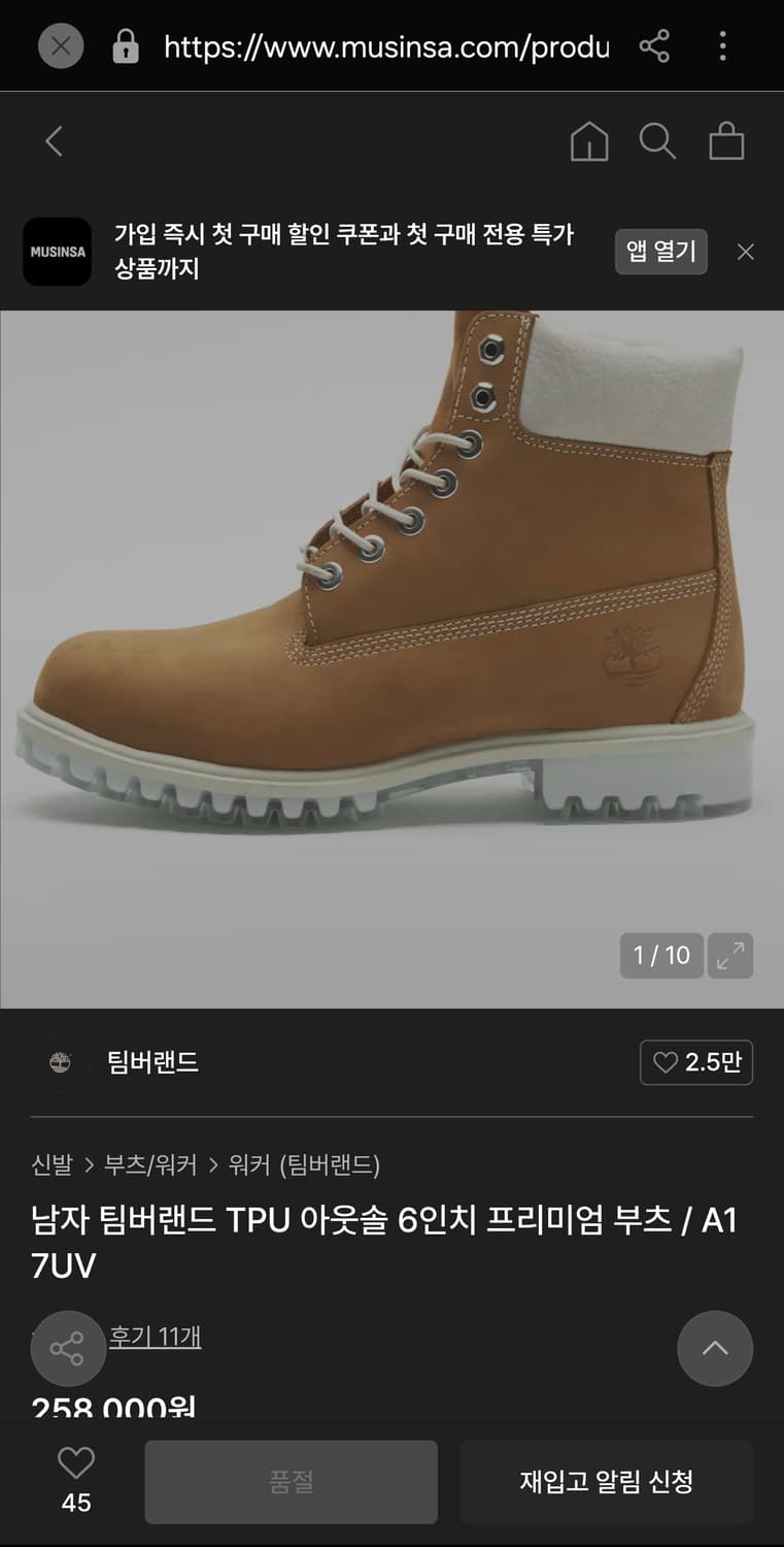 팀버랜드 6인치 워터프루프 TPU아웃솔 부츠(270) 상품이미지2