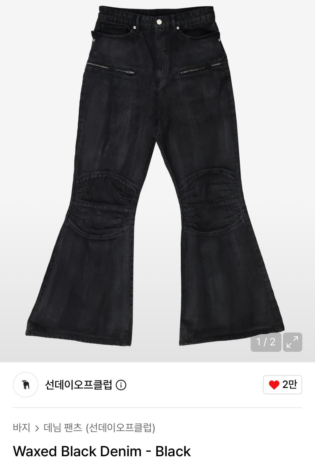 Sundayoffclub Waxed Black Denim - Black 상품이미지1