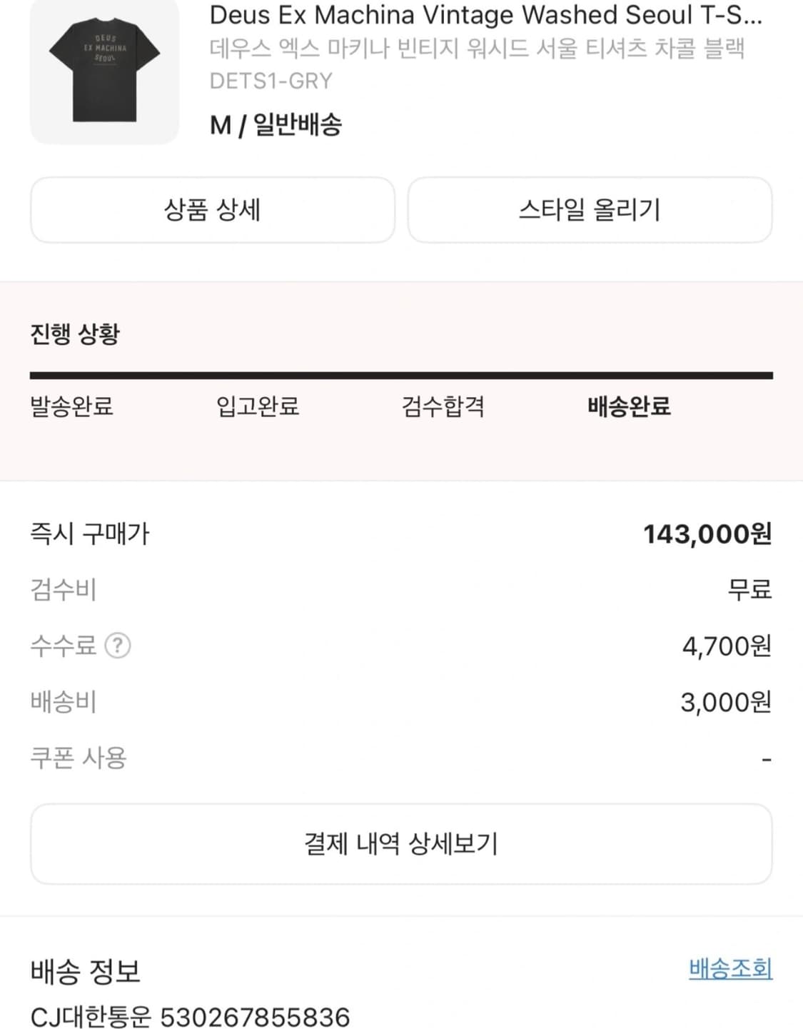 데우스 빈티지 워시드 티셔츠 서울 차콜블랙 M 상품이미지4