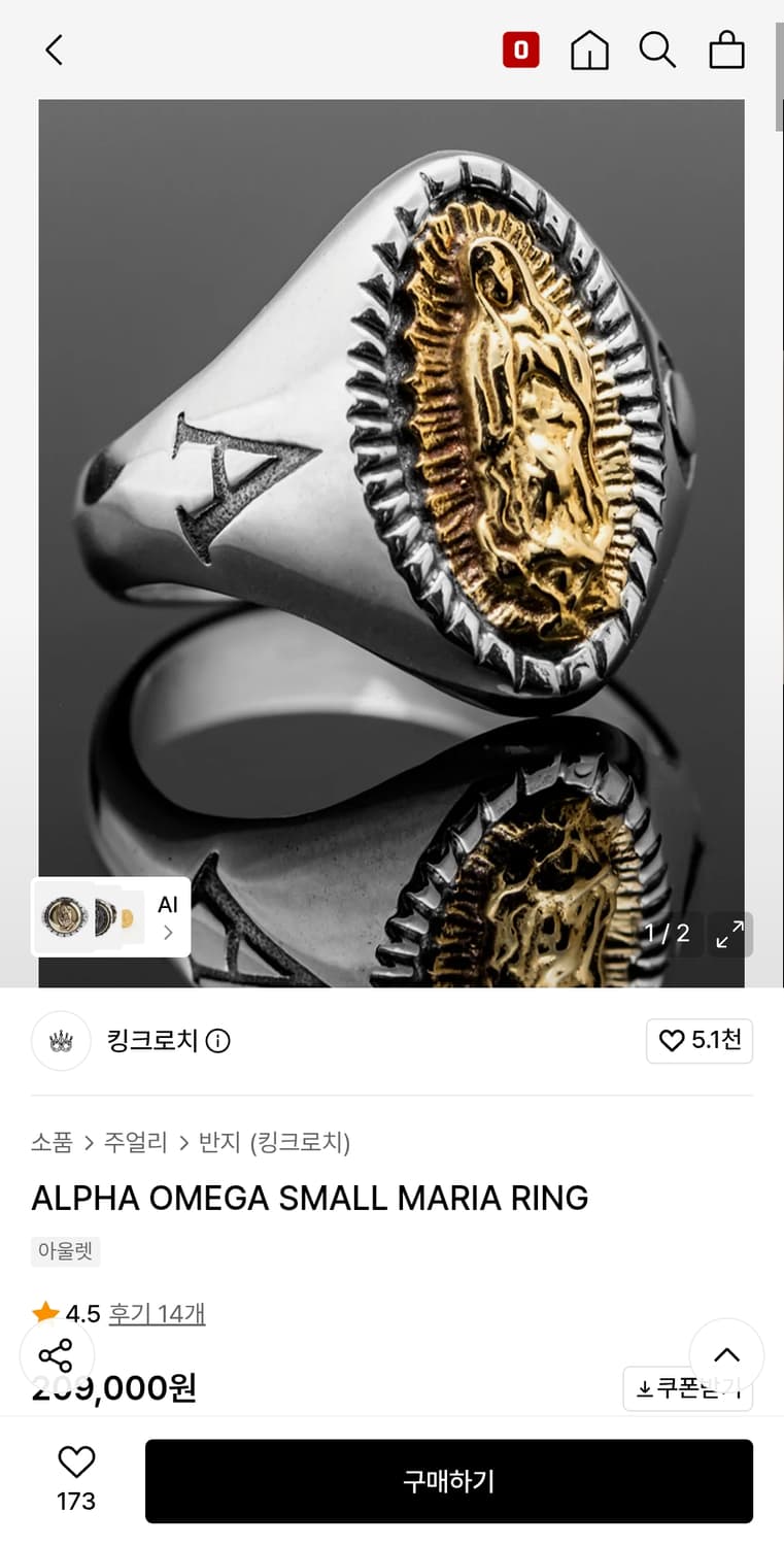 킹크로치 알파 오메가 스몰 마리아 링 상품이미지1