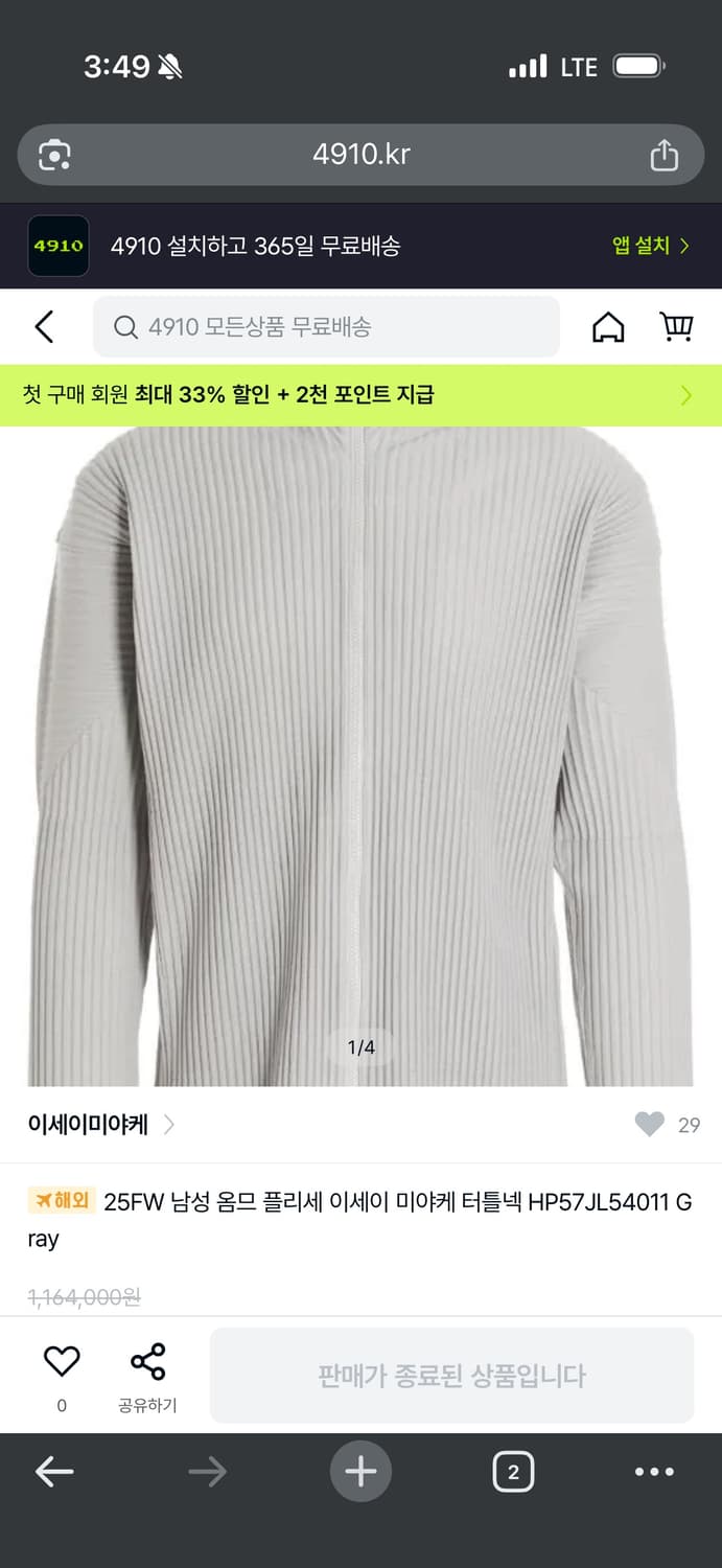 (3)이세이미야케 옴므플리세 집업 상품이미지2