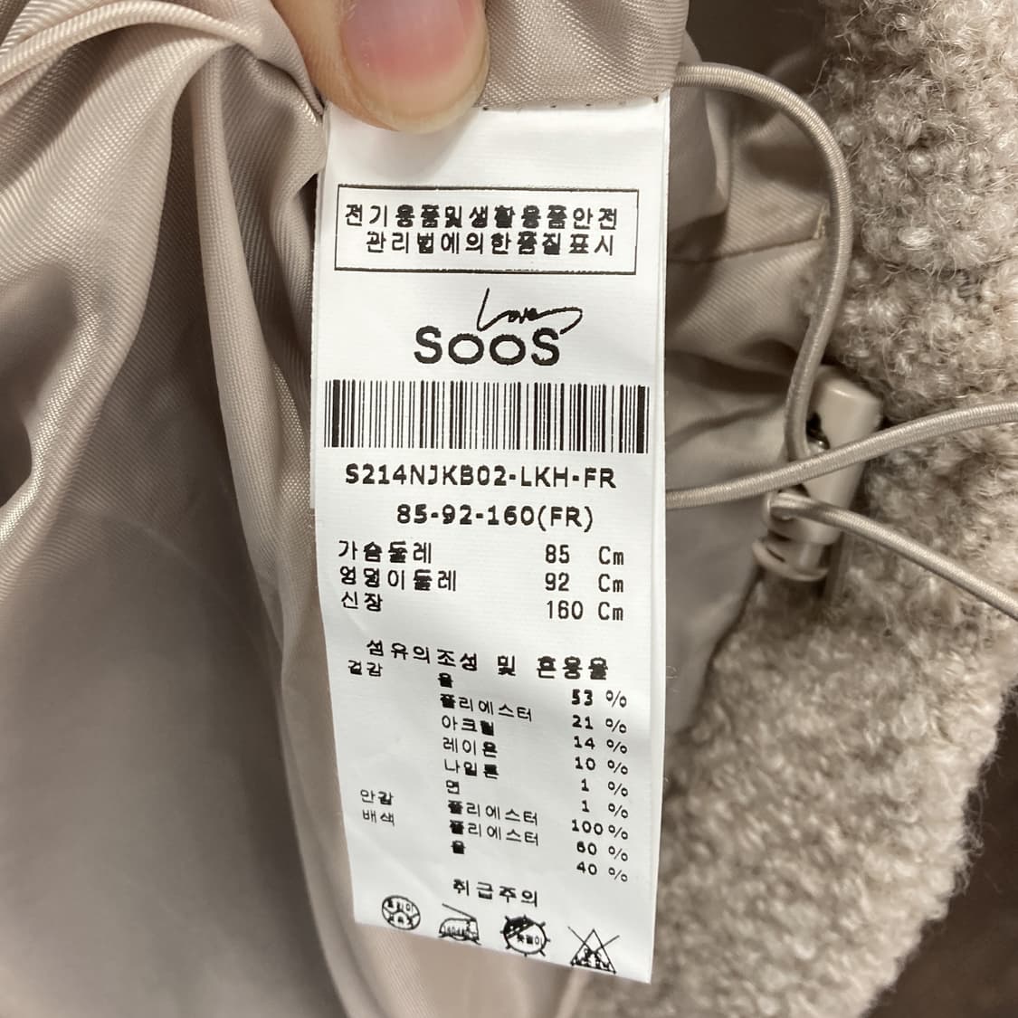 SOOS 수스 여성양털주머니자켓 85 상품이미지5