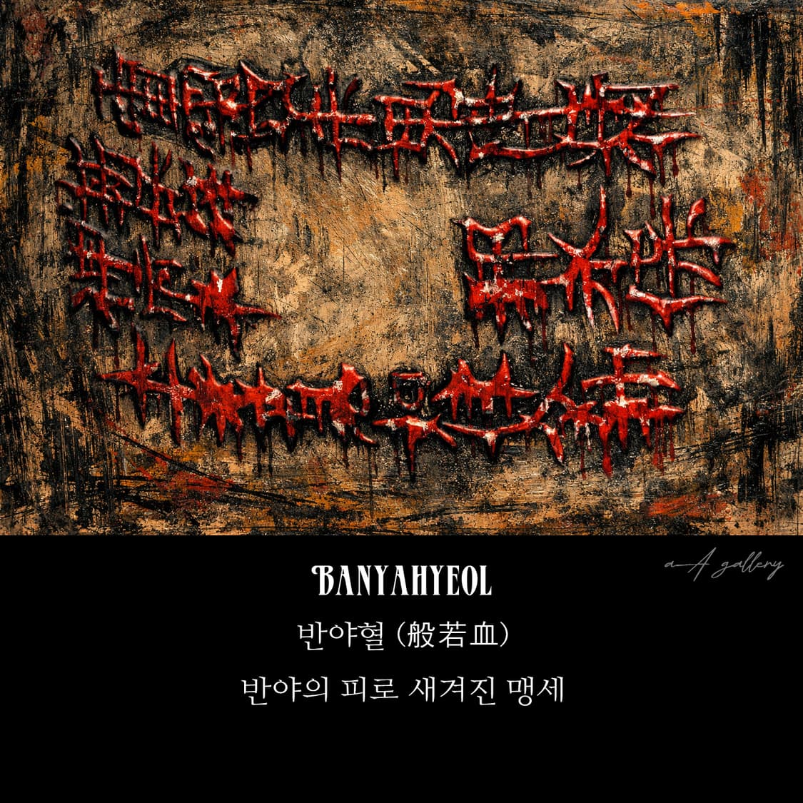 Banyahyeol 실버 흑도금 남자 빈티지 불교 피 부적 반지 상품이미지7