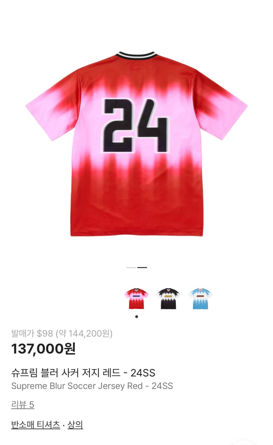 슈프림 블러 사커 저지 레드 상품이미지1