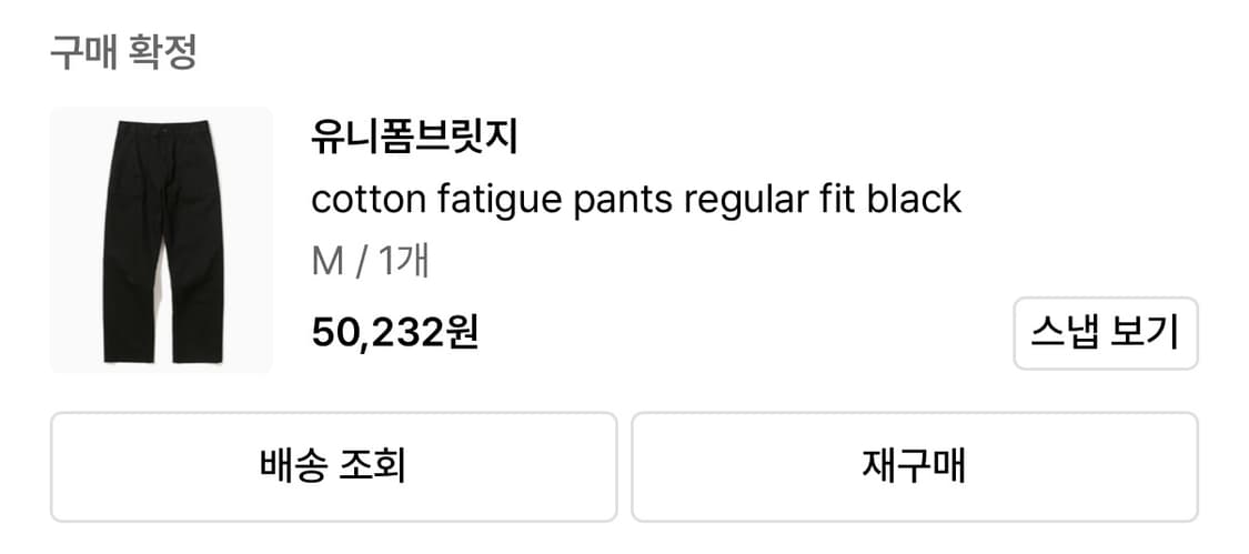 유니폼 브릿지 블랙 퍼티그 팬츠 M 상품이미지4