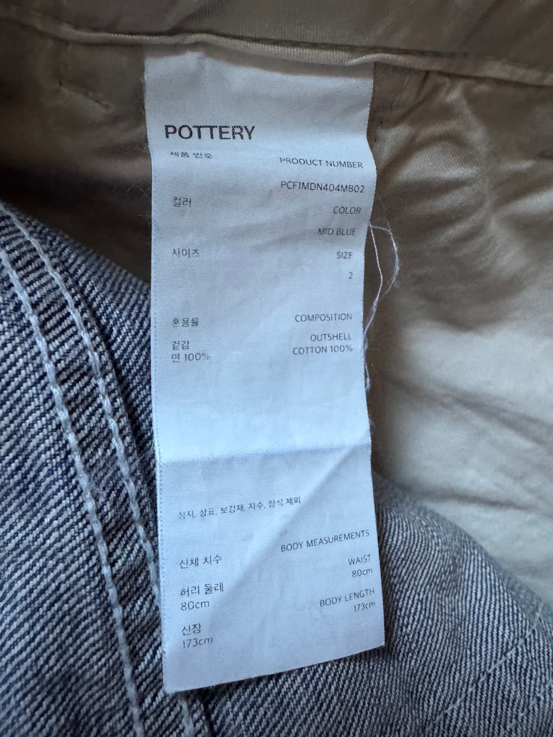 포터리 원워시드 와이드 데님 미드블루 2사이즈   상품이미지7