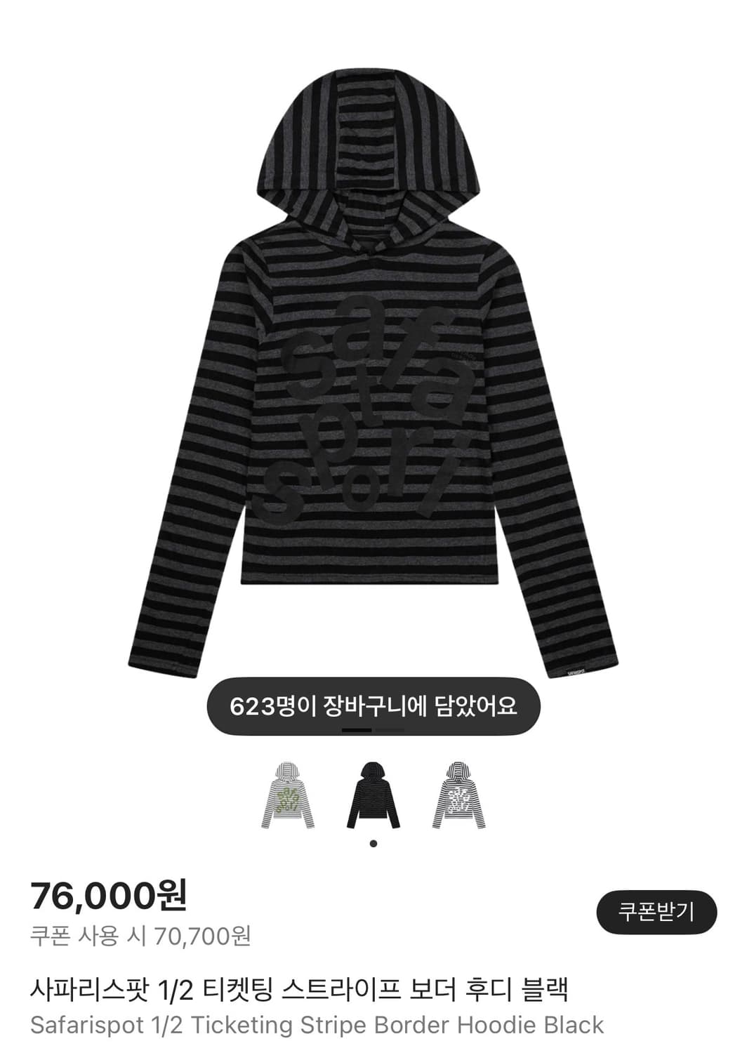 사파리스팟 1/2 티켓팅 스트라이프 보더 후디 블랙 상품이미지1
