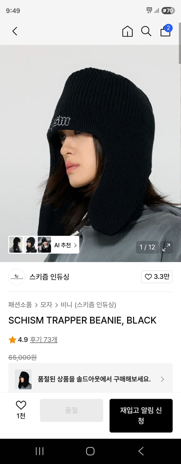 스키즘인듀싱 비니 상품이미지1