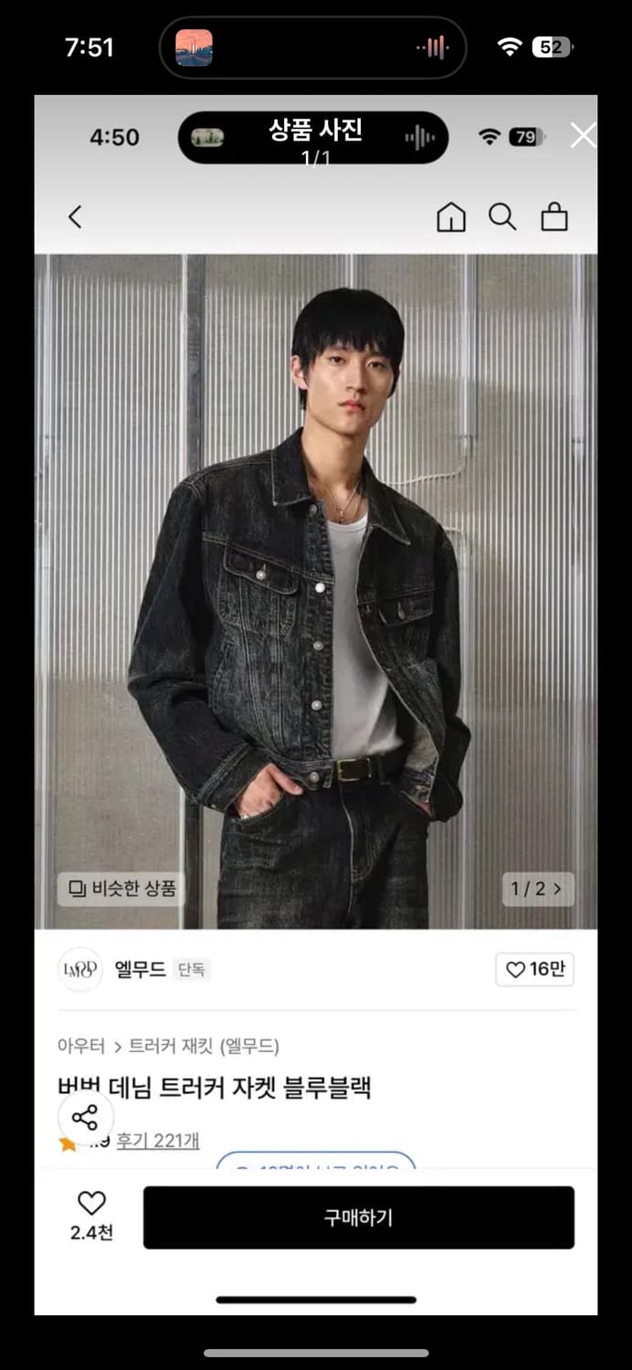엘무드 버번 데님 트러커 자켓 블루블랙 46 상품이미지1
