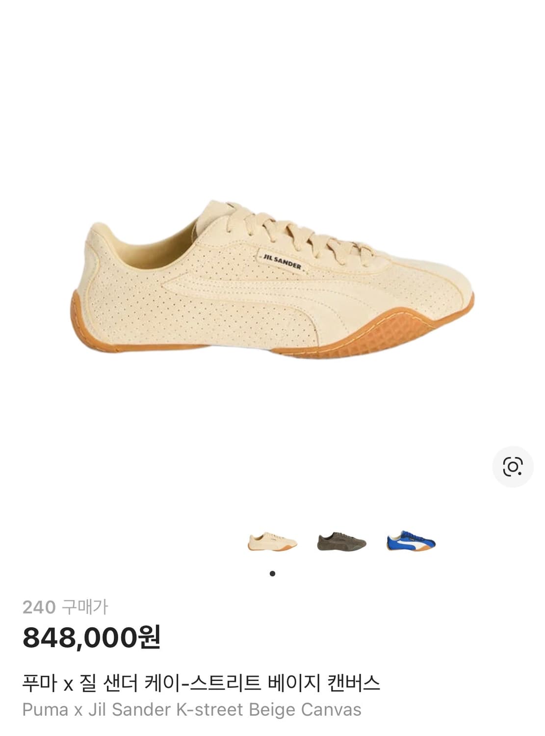 질샌더 X 푸마 K-Street 스니커즈 베이지 240 신품 (교환) 상품이미지9