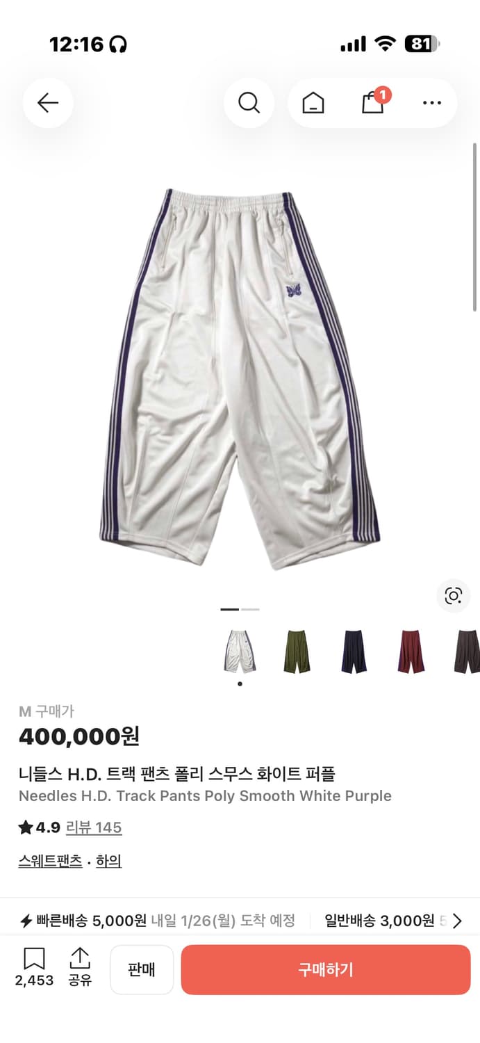 [M] 니들즈 프릭스토어 별주 트랙팬츠 HD 폴리 스무스 화이트 퍼플 상품이미지5