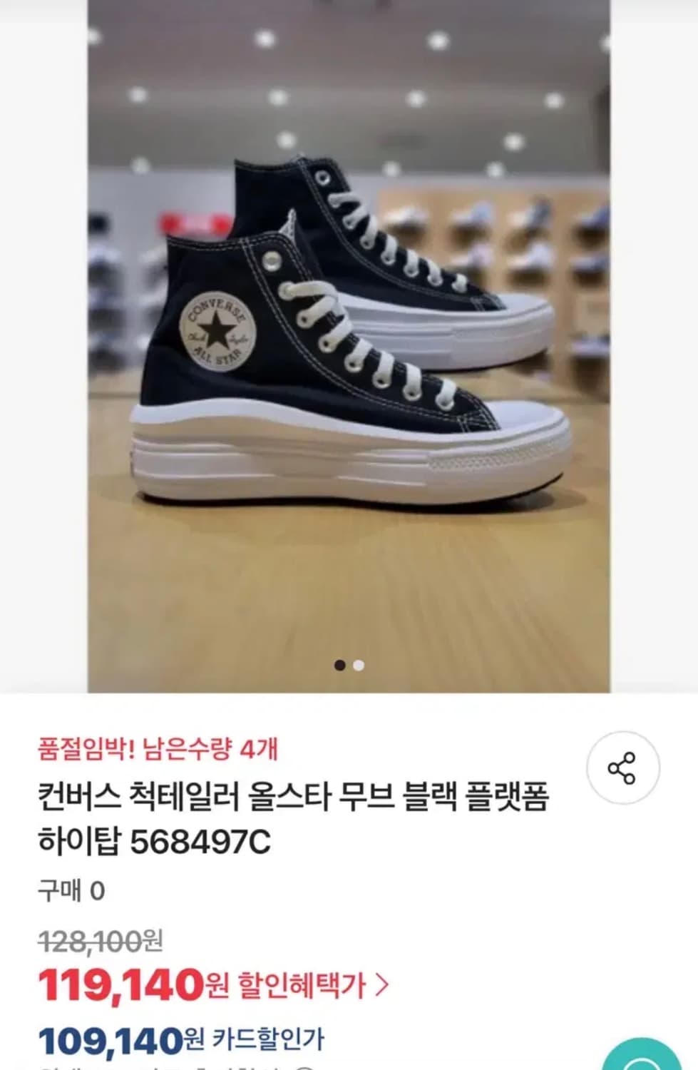 컨버스 척테일러 올스타 무브 플랫폼 하이 블랙 245 상품이미지1