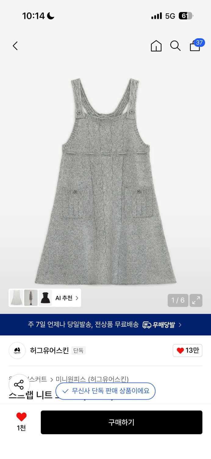 허그유어스킨 스트랩 니트 드레스 그레이 상품이미지1