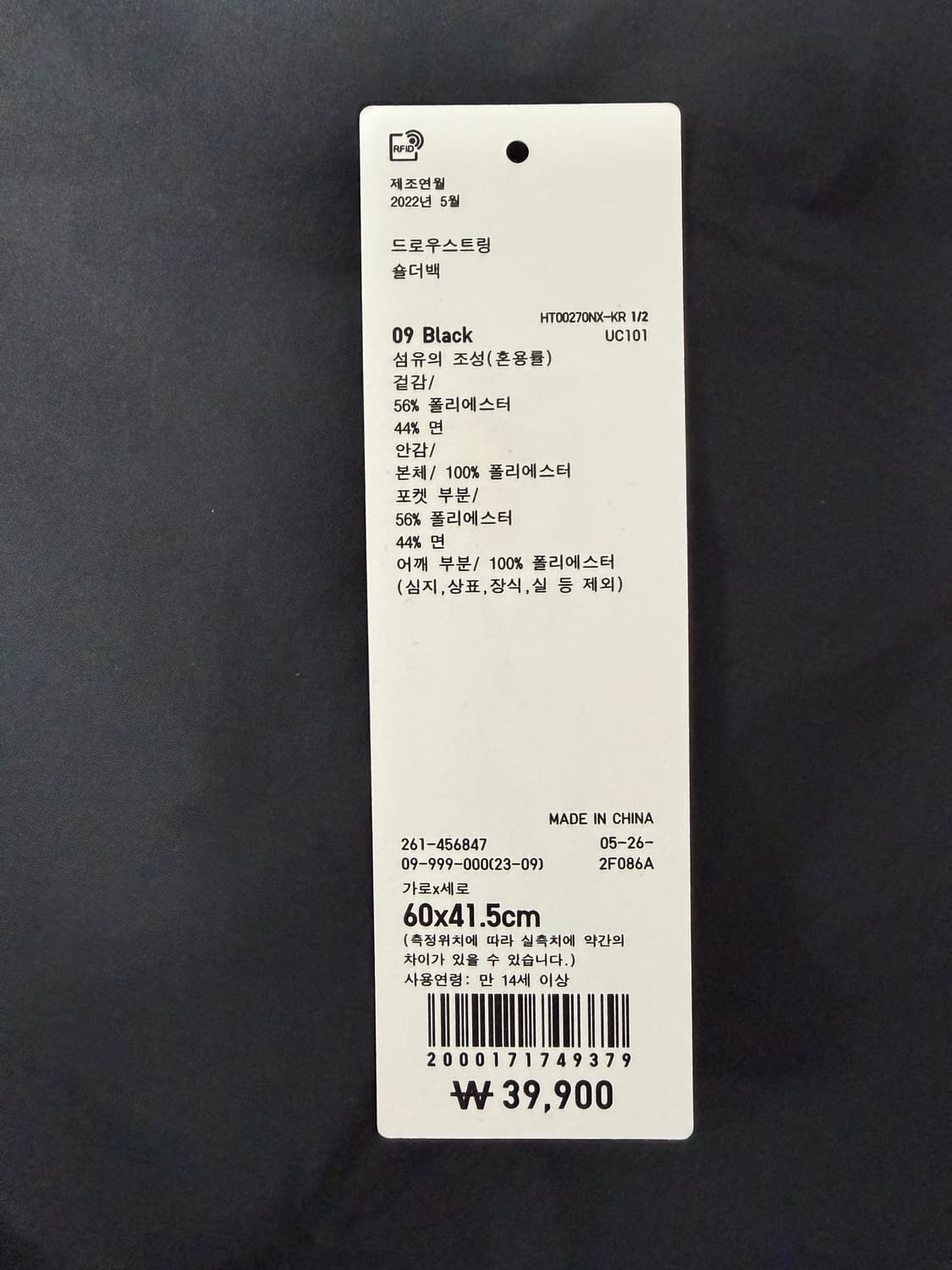 유니클로U 르메르 드로우스트링 숄더백 상품이미지5