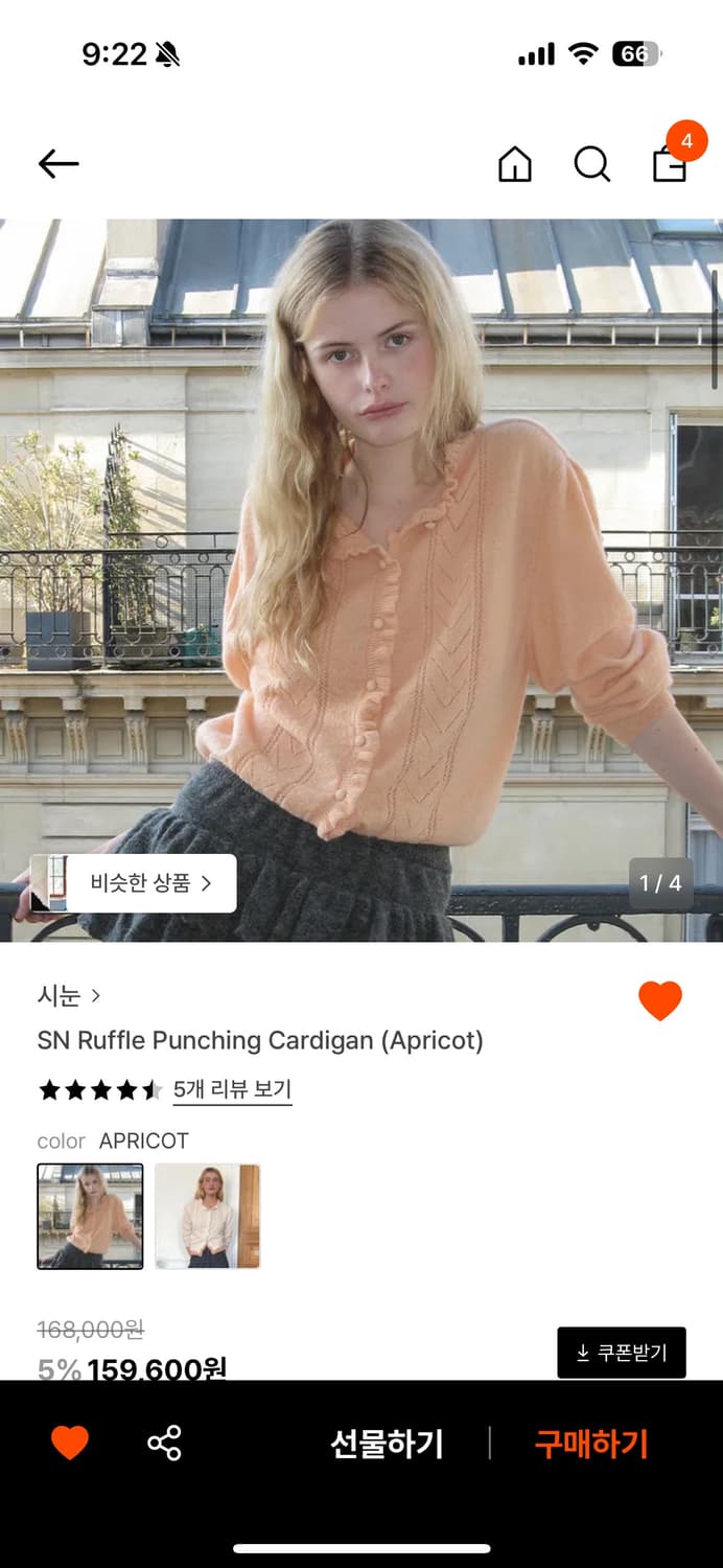 시눈 러플 펀칭 가디건(애프리콧) SN Ruffle Punching Ca 상품이미지2