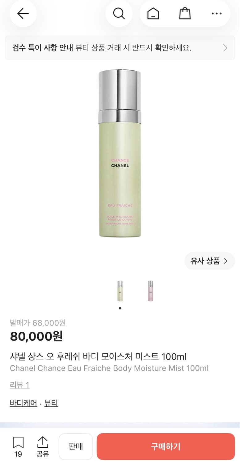 샤넬 샹스 오 후레쉬 바디 모이스처 미스트 100ml 상품이미지1