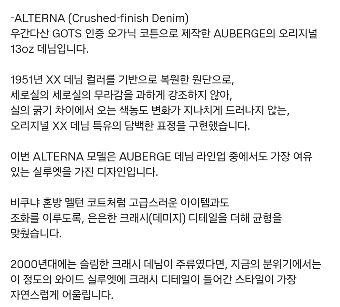 [40,새상품] 오베르쥬 ALTERNA 데님 팝니다 상품이미지4